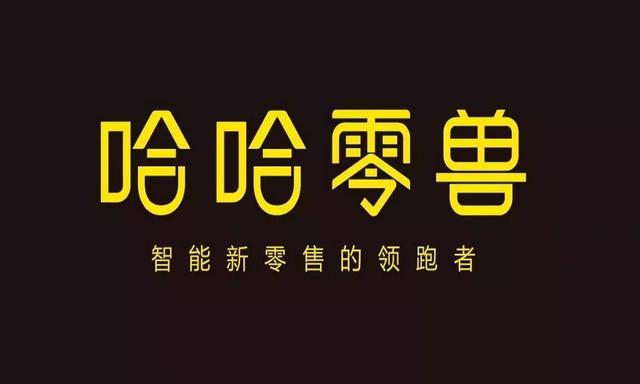 生鲜简报 | 哈哈零售获千万元A1轮融资;京东发布今年第三季度生鲜类网购排行榜;生鲜乳连涨十周