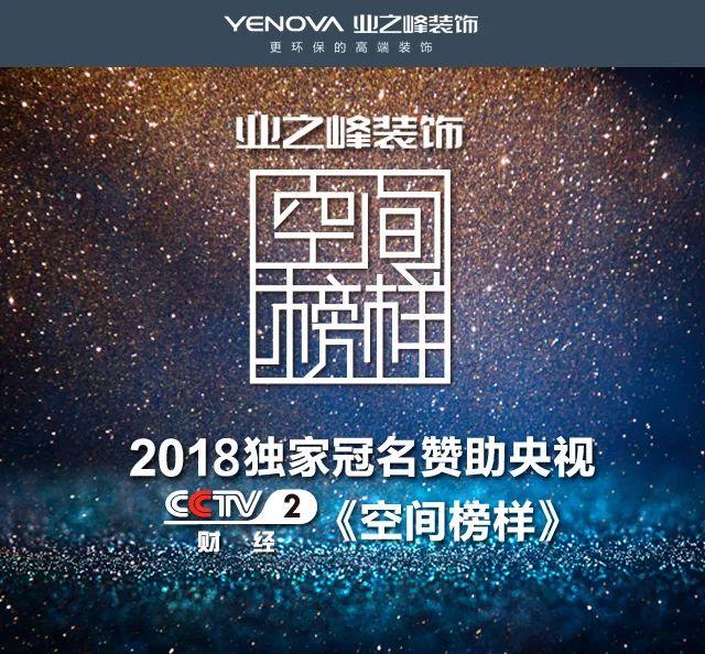 因地制宜的设计 业之峰装饰《空间榜样》一起寻求最美的表达