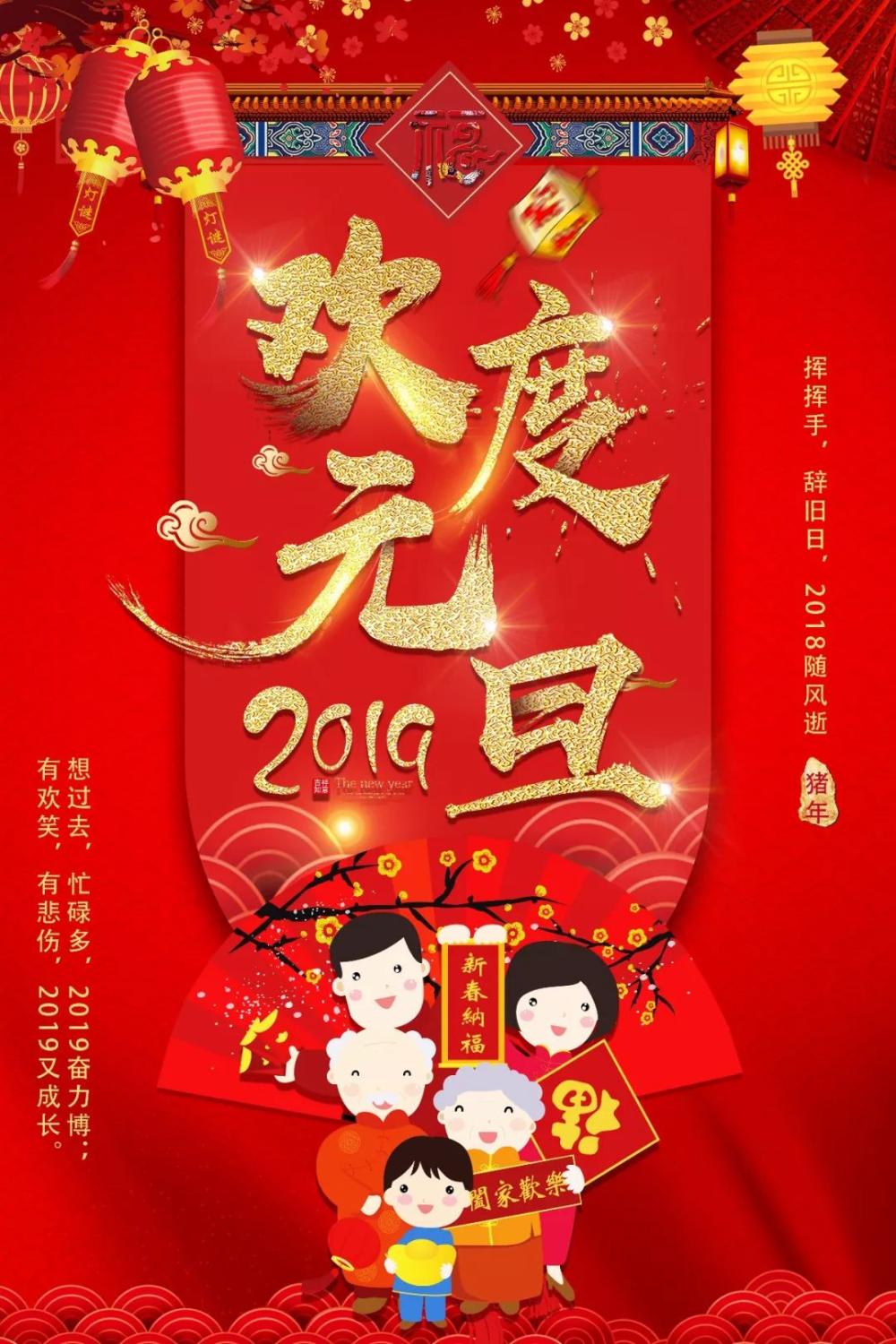 2019年转门面网全体员工祝您元旦快乐!
