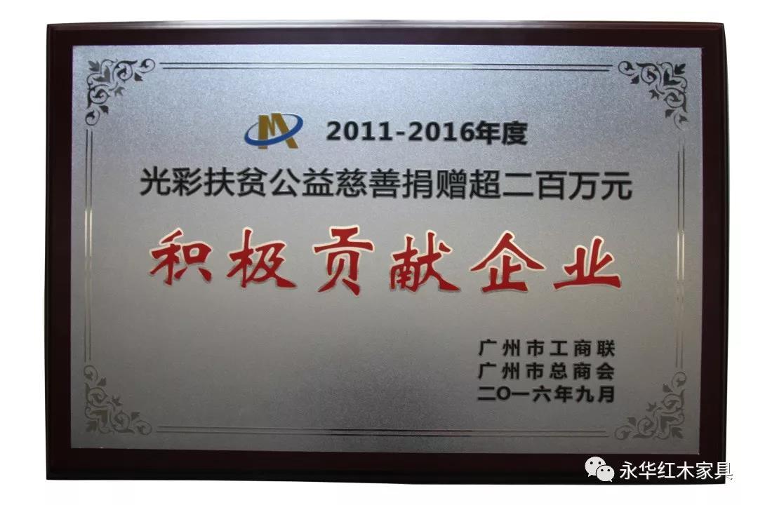 喜讯 | 永华红木光荣入选“区民营企业2017年度品牌100强”, 荣获“突出贡献民营企业”称号