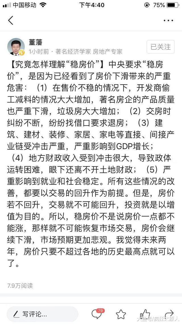 坚持房住不炒的原则, 2019年楼市大局已定!