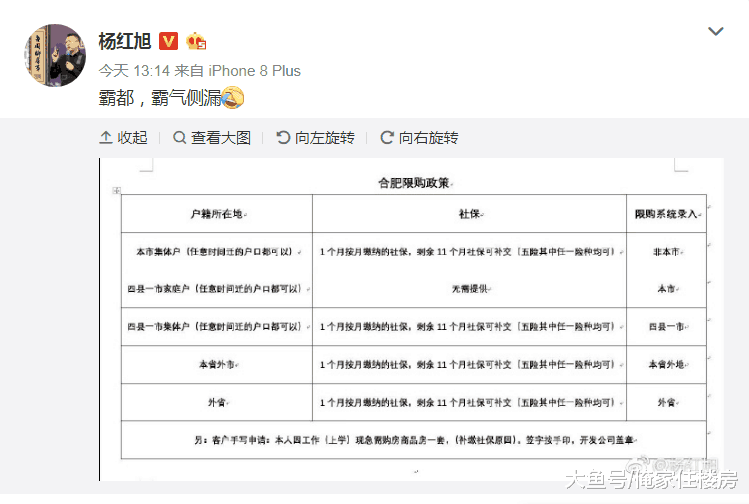 合肥楼市“限购”出台新政了? 缴纳1个月社保即可买房?