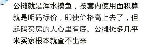 居然是公摊面积, 太坑人? 网友: 入住半年才发现我家阳台不对劲!