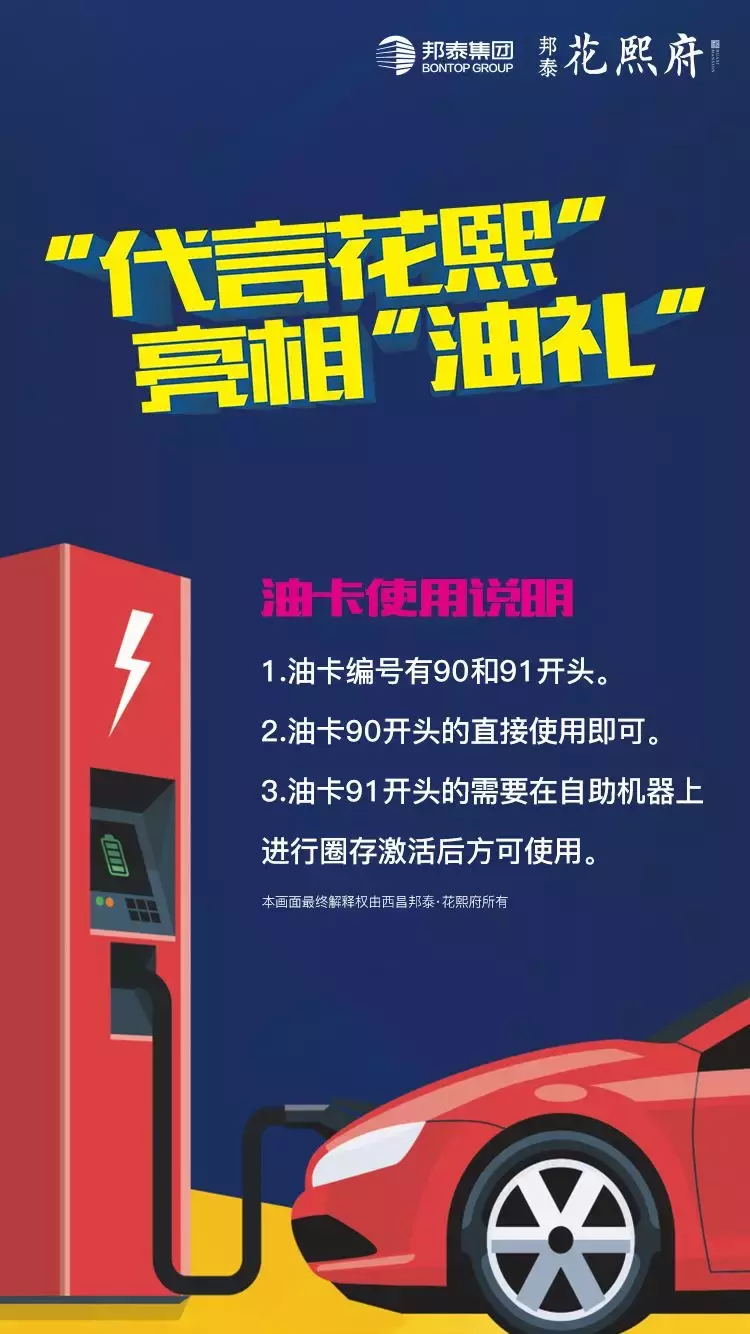 代言花熙, 亮相“油”礼丨擎动全城燃力, 双重大礼燃爆现场