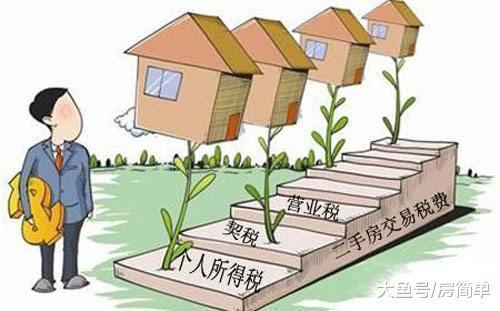 为什么别人买二手房比你少交税? 原来是你不懂这个方法!