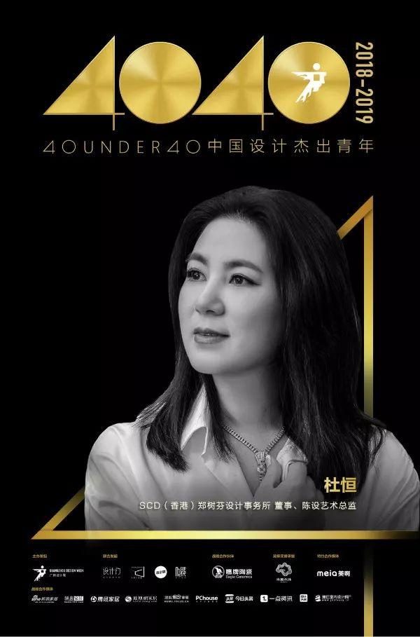 40 UNDER 40|中国设计杰出青年2018年度全国榜榜单发布!