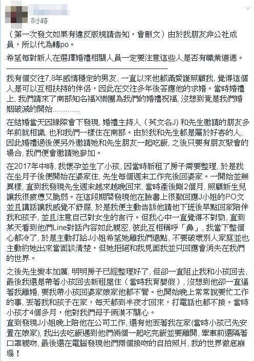 婚礼主持人抢走新郎! 新娘带4月孩子目睹丈夫吻小三