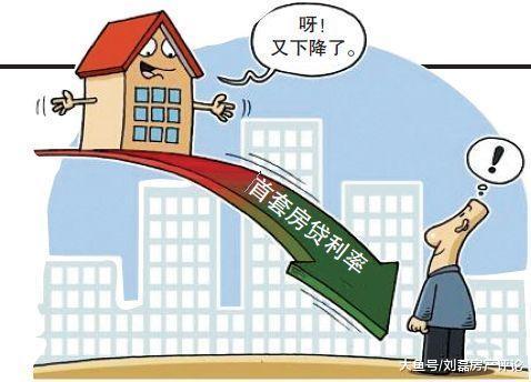 房贷利率微降, 是房价要上涨的信号吗? 不降就不错了