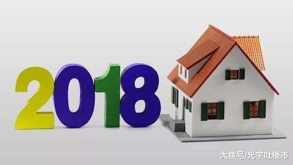 10个热词看2018年中国房地产发生了什么, 决定明年房价走势