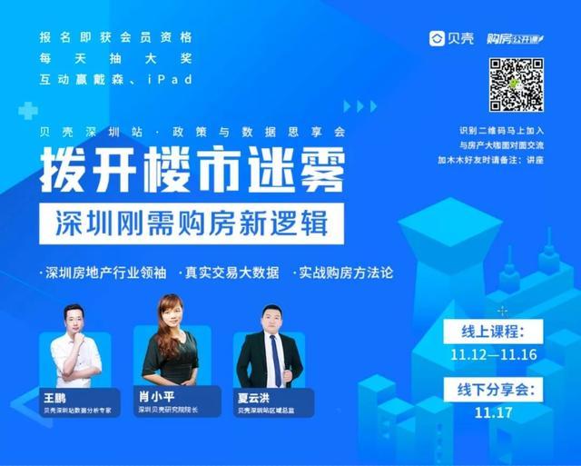 当买房躺赚时代不再, 深漂一族该何去何从?