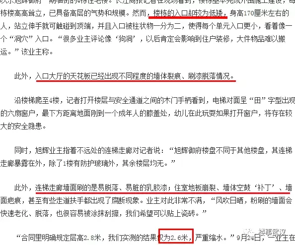 3年, 维权不断——真是“神奇”的旭辉