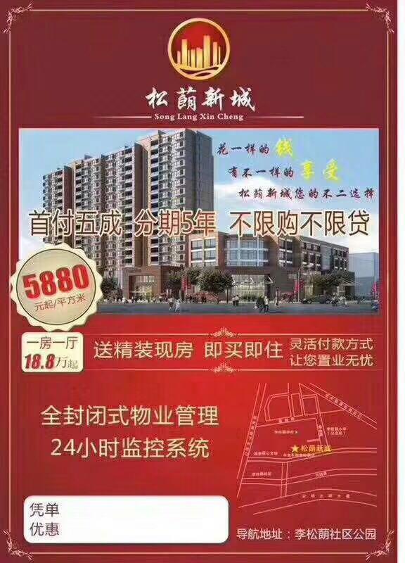 公明中心13号线地铁口《松蓢新城》两房两厅43.8万起