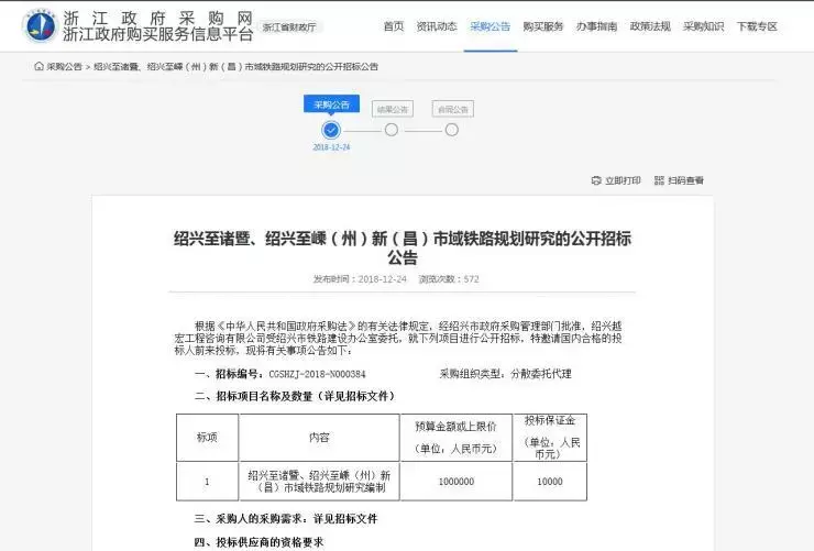 杭黄高铁开通, 绍兴到黄山时间缩短! 城际铁路项目启动!