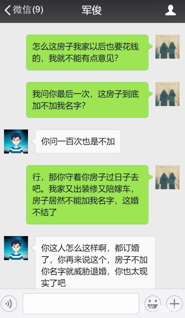 我家出十万装修, 还陪嫁一辆车, 婚房还不加我名字? 这婚别结了!