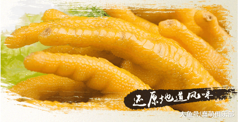 盐焗鸡爪, 不仅仅是道美食