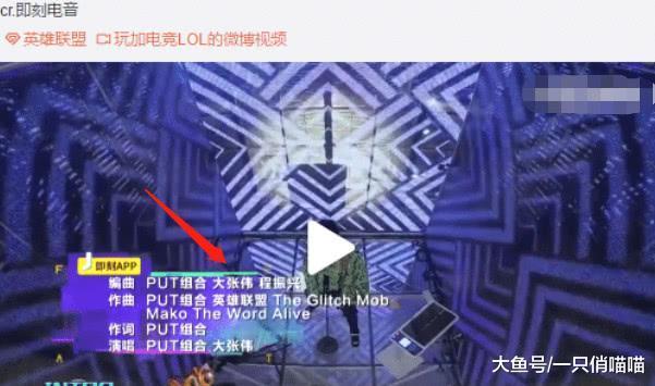 好脾气的余霜都生气了! 大张伟乱改LOL主题曲被怒喷: 真不要脸