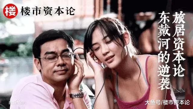 旅居资本论: 佳兆业东戴河的逆袭