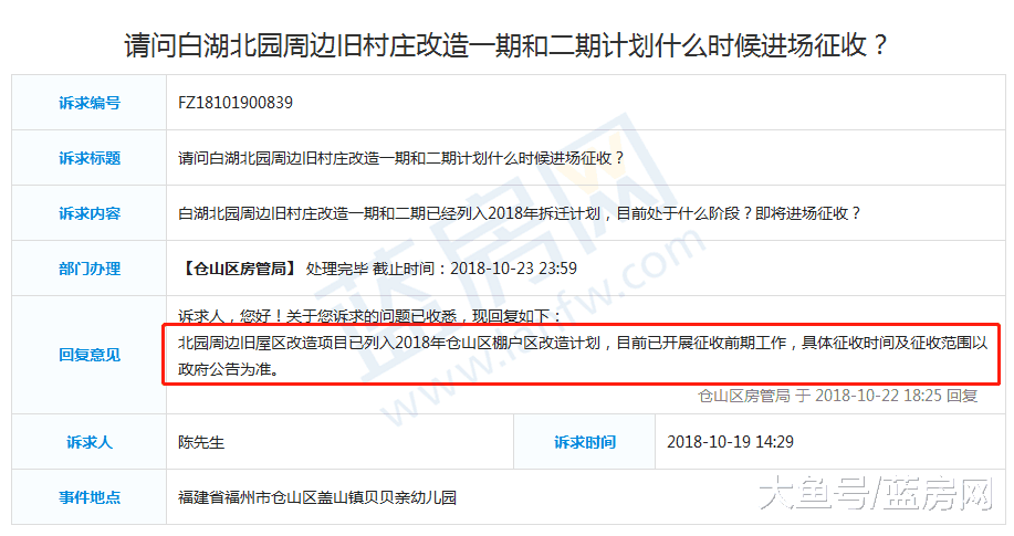 涉征超400亩! 福州二环内又一幅重磅旧改启动! 附城区5大旧改项目进展!