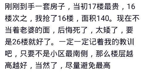 买房时, 你希望买到多少层? 网友: 当年排队抢房第三个抢抢了18楼