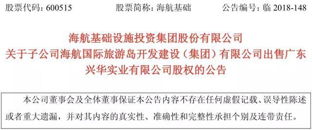 接盘侠万科! 10.35亿元接手海航广州白云项目