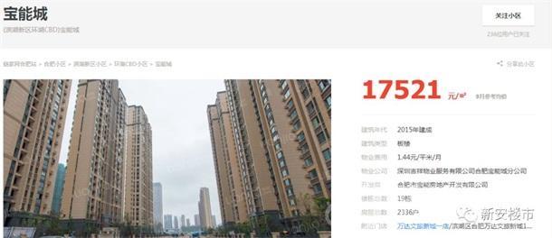 正荣府开盘无社保可买! 合肥宝能城认筹, 云谷周日开盘 西南片区可售房源曝光