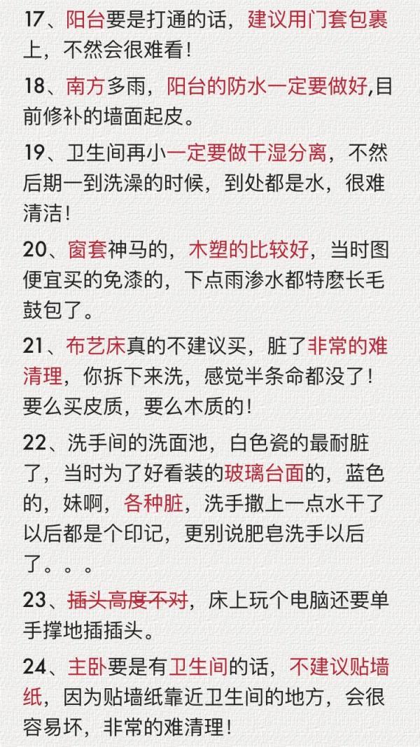 新房装修绝不能犯的55条致命错误, 条条都是用冤枉钱砸出来的!