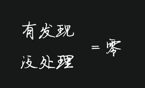 今天不开单, 等于没上班! 10=0! 送给每位房产人!