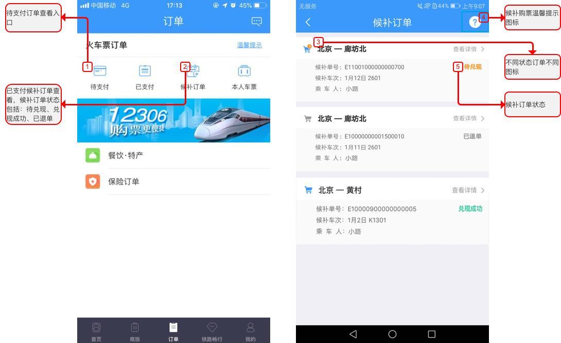 2019年春节想靠候补购票回家没希望了, 因为有的车次不支持!