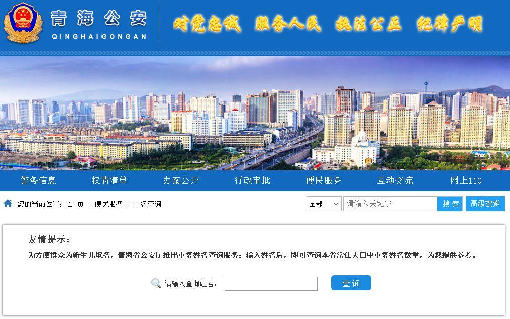 查一查! 在青海, 和你同名同姓的人有多少?