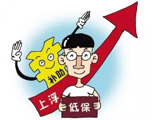 预计2019年低保家庭每月能领多少钱? 哪个省份领的钱多?
