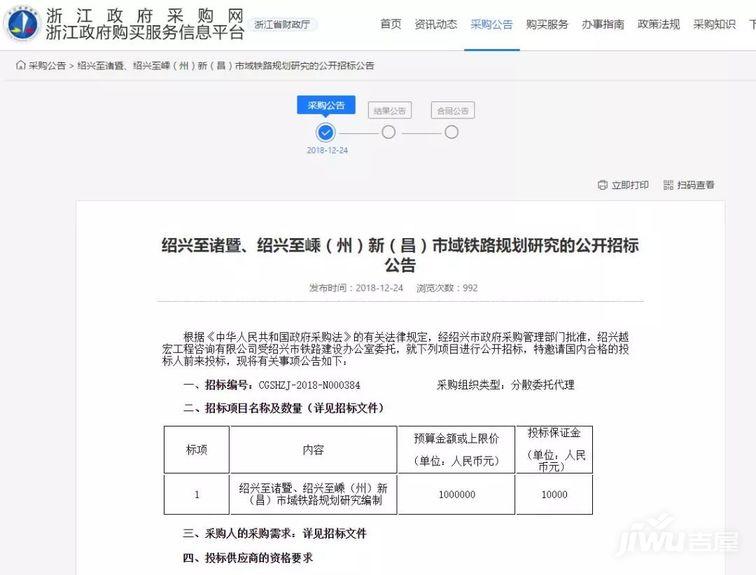 绍兴到诸暨、嵊州、新昌的“地铁”真要来了! 全长80公里!