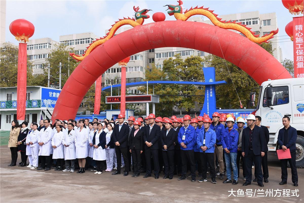 兰州市安宁区人民医院翻建工程一期医疗综合楼项目开工奠基