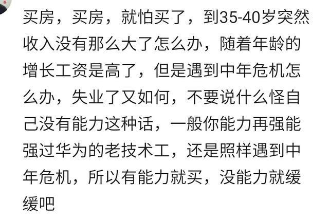 一同事感觉前几年花几十万买房不如租房, 现在40了还在为房租发愁