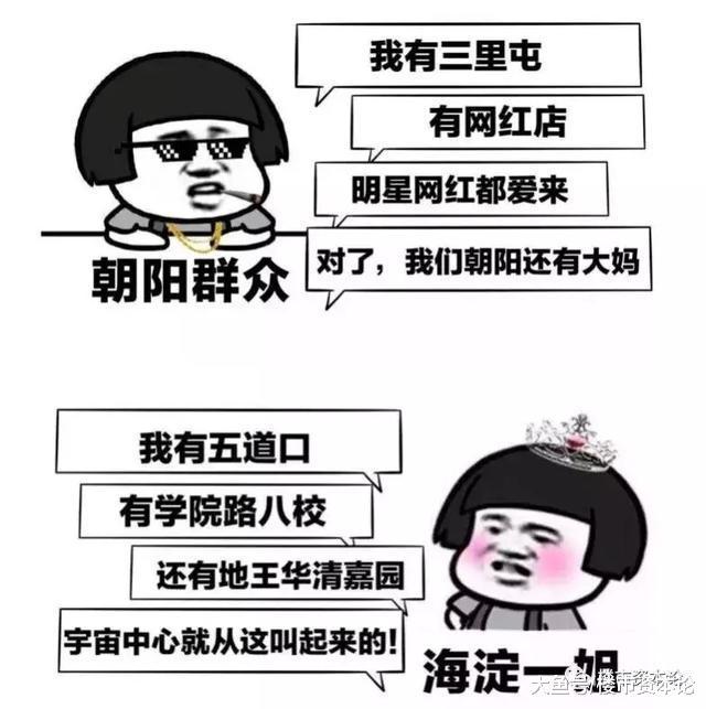 笋盘茂盛! 海淀学区房跌至3.6万/平, 北京楼市抄底时刻来了?