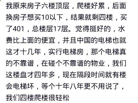 买房时, 你希望买到多少层? 网友: 当年排队抢房第三个抢抢了18楼