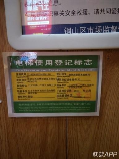 徐州铜山万达华府一电梯从16楼掉到14楼! 受困女业主被送医