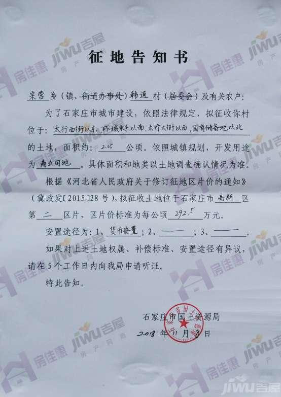 高新区国土规划住建局发布2则征地公告 征地约33.75亩