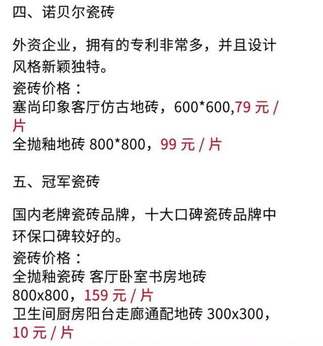 瓷砖如何选择? 30年销售小姐总结看完能省2W! 附: 10大品牌报价!