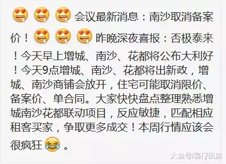 网传南沙增城花都全面放开限价? 等待官方消息吧!
