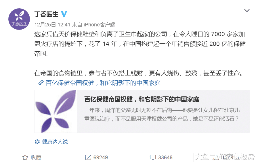 一文梳理“权健”风波!