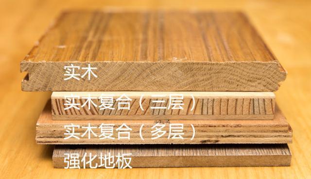 实木、实木复合、强化地板怎么选? 老师傅的一席话, 我家省6千大洋