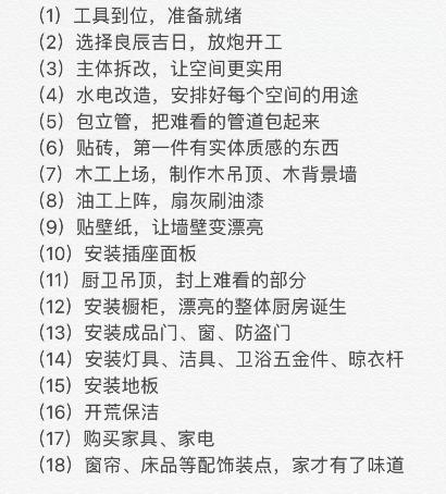 第一次装修愁到秃顶! 新房装修全套流程+施工事项, 比工头还专业