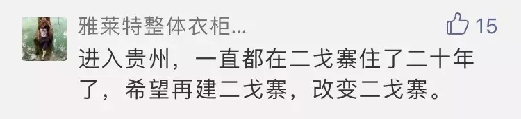 实探贵阳二戈寨“翻脸”信号, “城市洼地”正在发力!