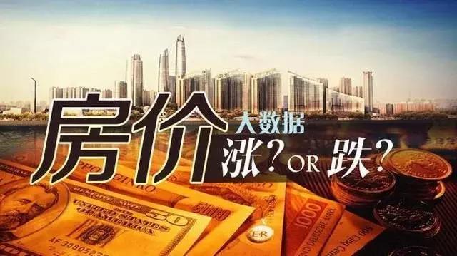 本轮房价的大回调拐点或将在2018年底出现!