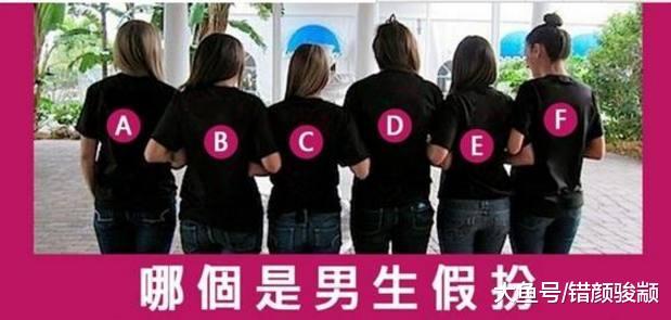 心理测试: 下面哪个是男生扮演的? 测出你的异性吸引力有多强!