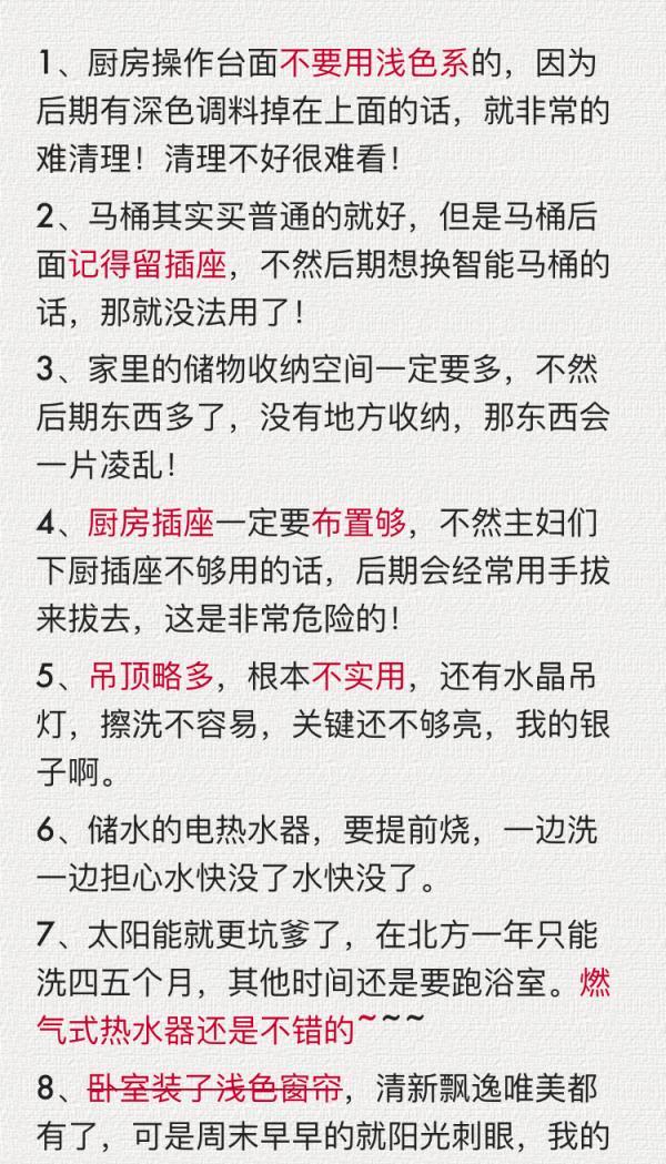 新房装修绝不能犯的55条致命错误, 条条都是用冤枉钱砸出来的!