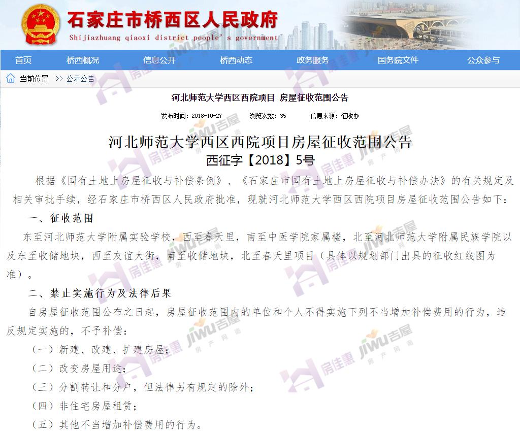 真的要拆! 官方确定桥西区24中宿舍等5大旧改项目征收范围