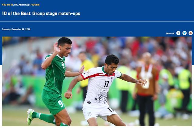 亚洲杯小组赛10大焦点战: 国足vs韩国在列 两伊对决+澳叙重逢