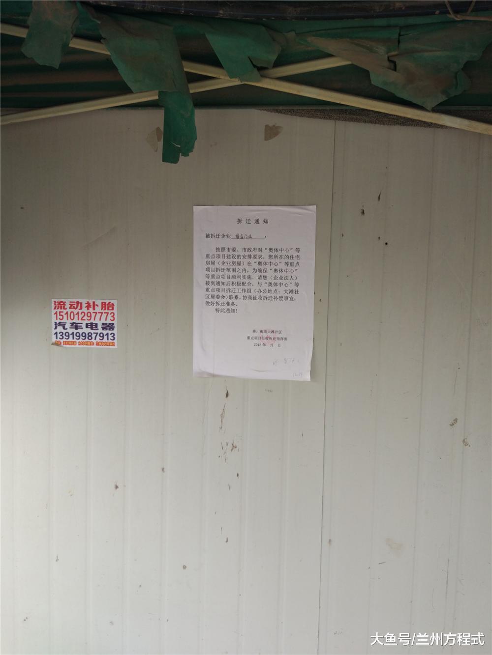 兰州崔家大滩逐步搬迁 下一次的张学友演唱会或许就在这个地方
