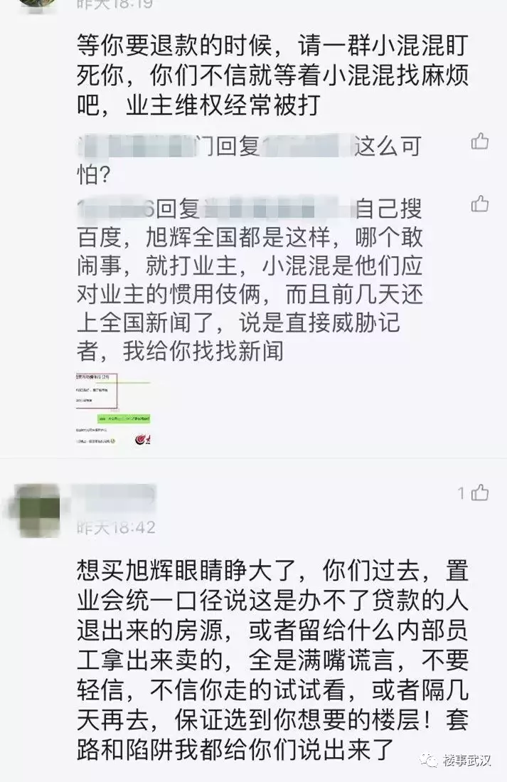 3年, 维权不断——真是“神奇”的旭辉